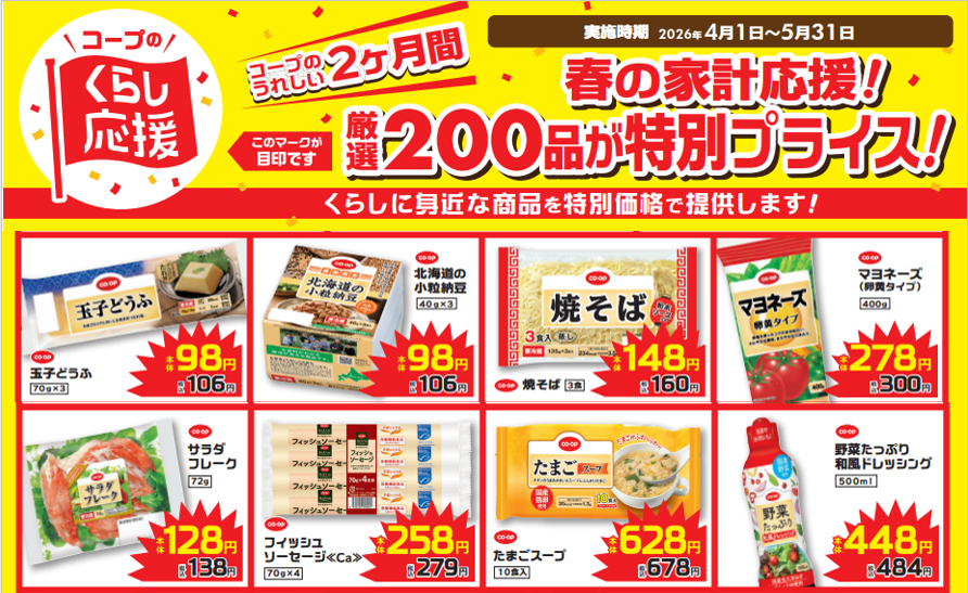 くらし応援　２　20260430-20260507